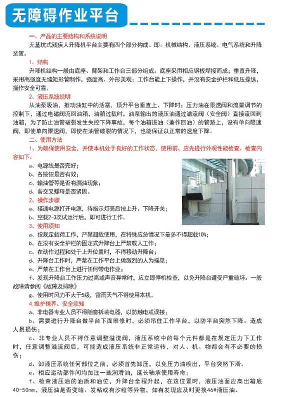 垂直式無(wú)障礙升降平臺(tái)