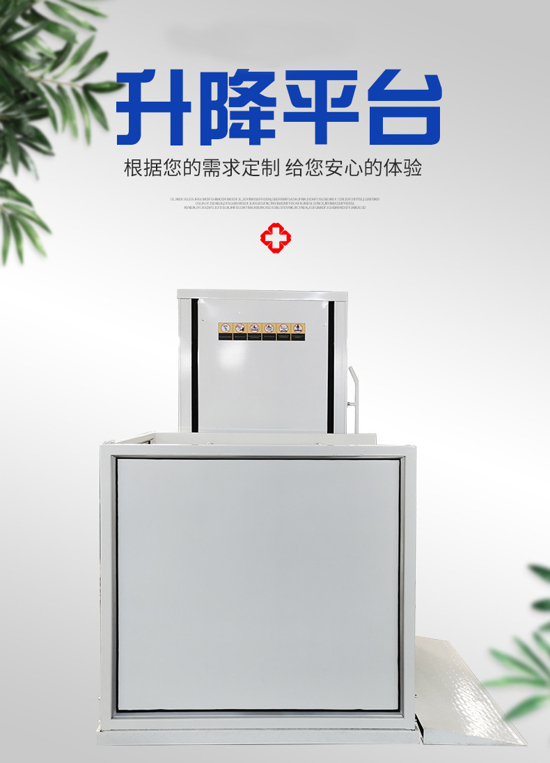 殘疾人無(wú)障礙升降機(jī)