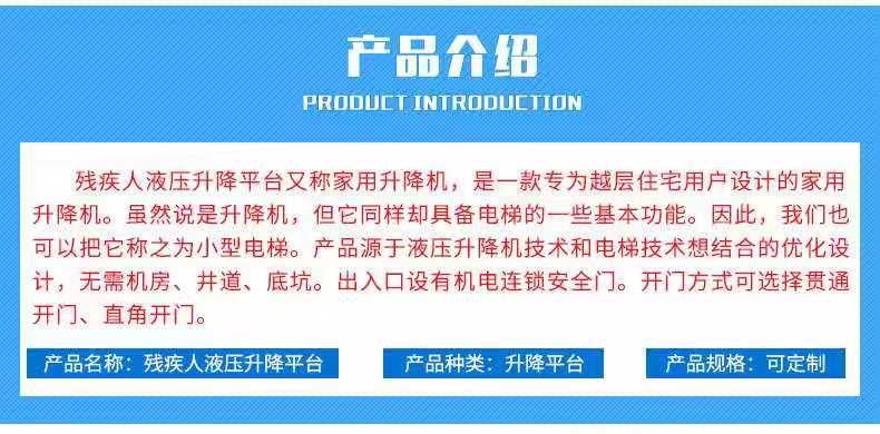 殘疾人無(wú)障礙升降機(jī)