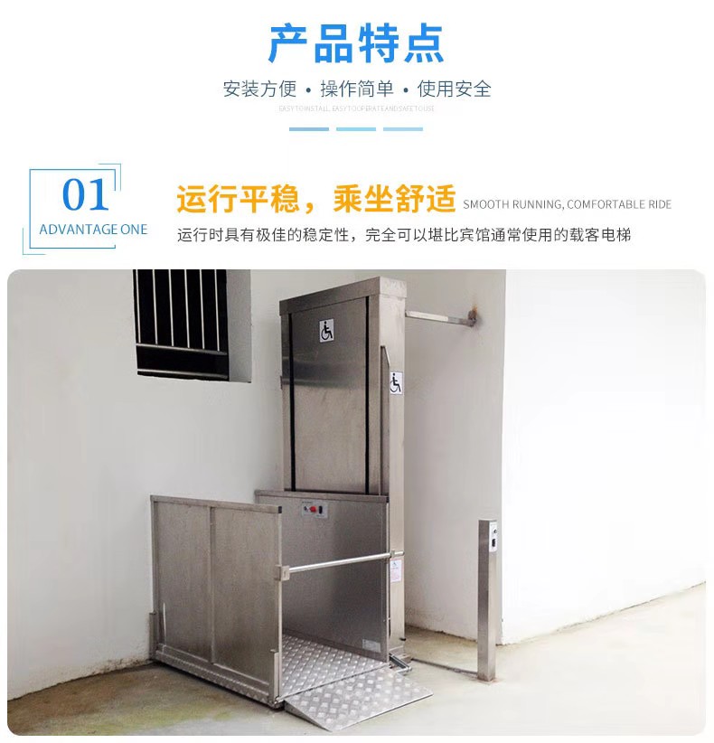 殘疾人無(wú)障礙升降機(jī)