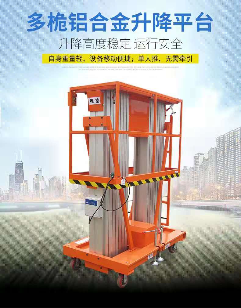 鋁合金式液壓升降機