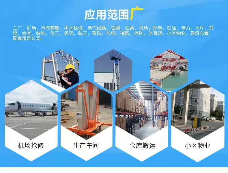 鋁合金式液壓升降平臺