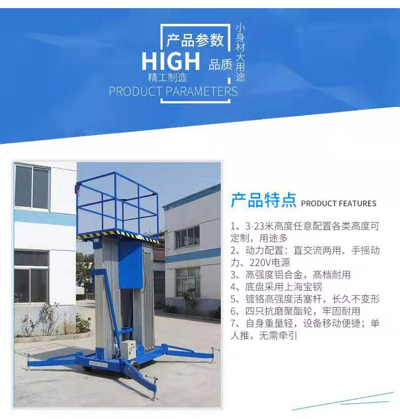 鋁合金式液壓升降平臺