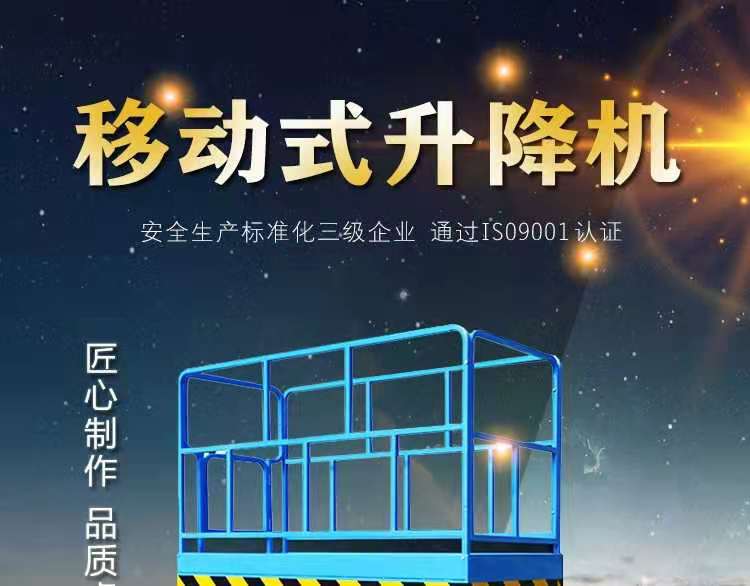 移動(dòng)式液壓升降平臺(tái)