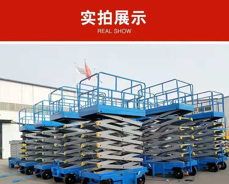 移動(dòng)式液壓升降平臺(tái)