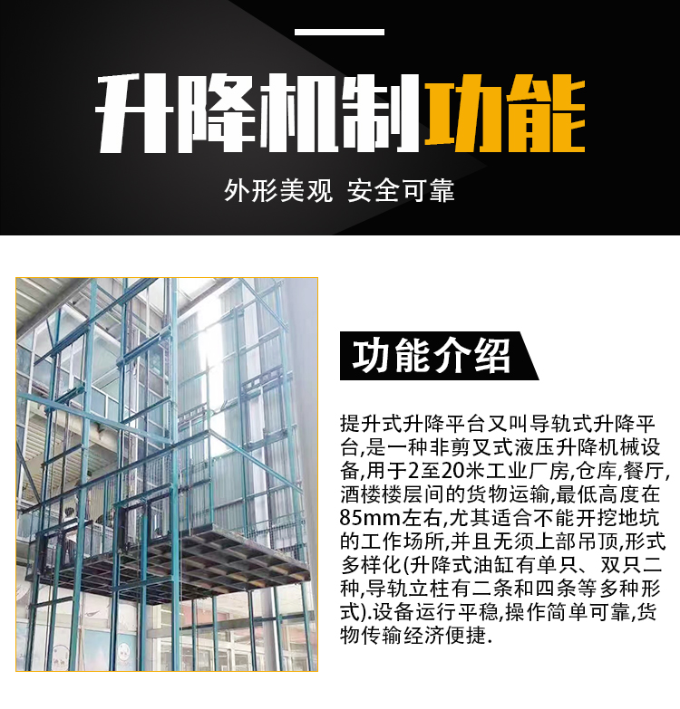 導軌鏈條式升降貨梯