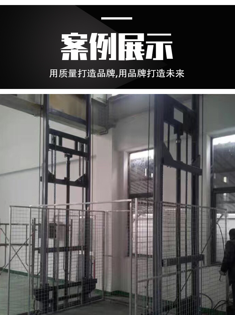 導軌鏈條式升降貨梯