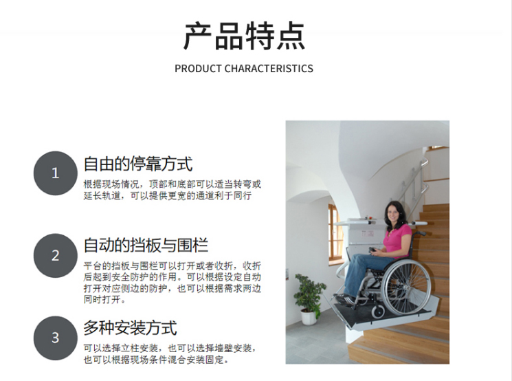 三維彎斜掛式無障礙升降平臺