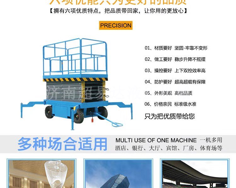 移動剪叉升降機