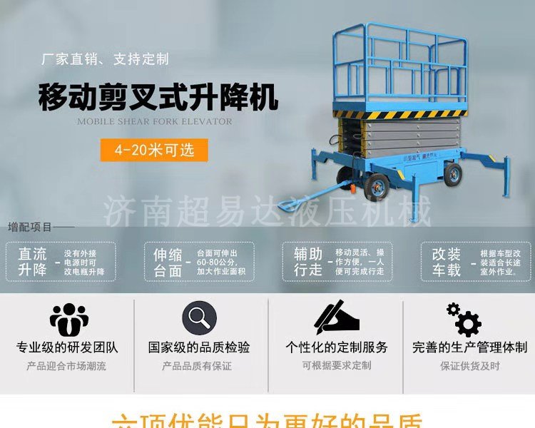 移動剪叉升降機