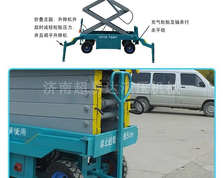 移動剪叉升降機