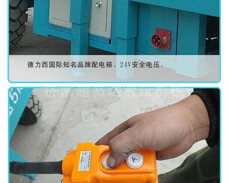 移動剪叉式升降平臺