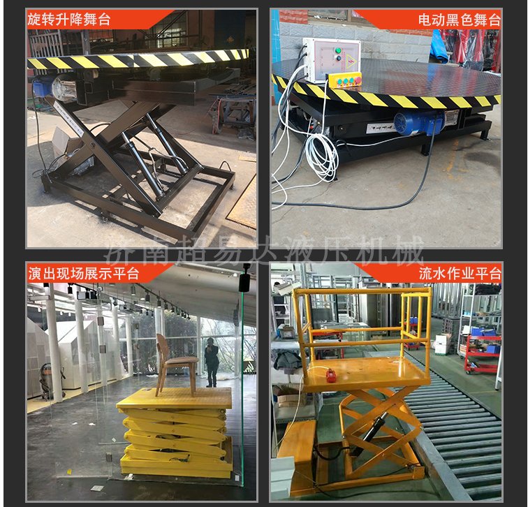 固定剪叉式升降臺