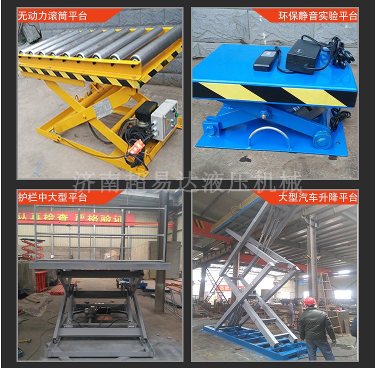 固定剪叉式升降臺