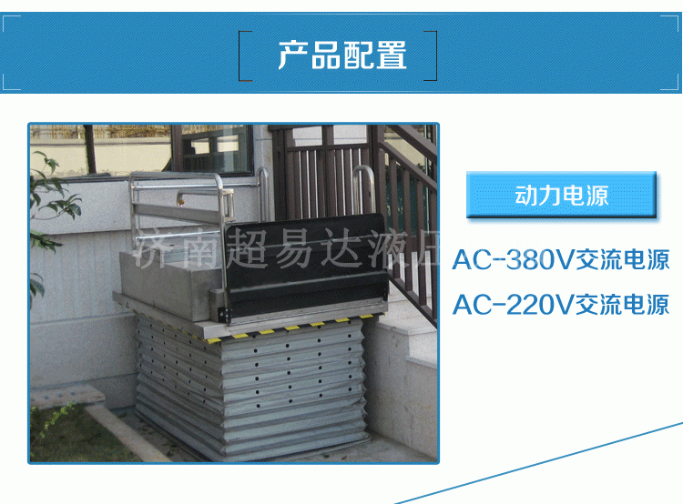 超薄型無(wú)障礙升降機(jī)