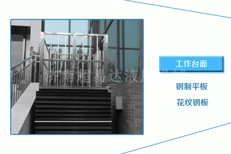 超薄型無(wú)障礙升降機(jī)