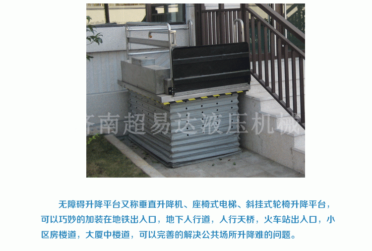 超薄型無(wú)障礙升降機(jī)